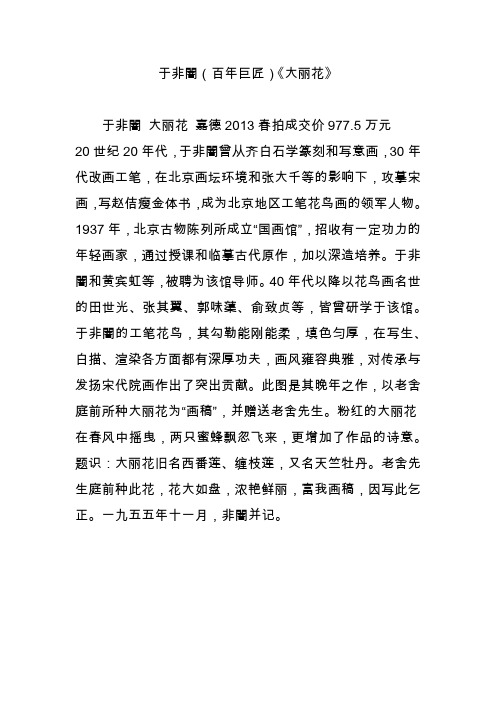 于非闇(百年巨匠)《大丽花》
