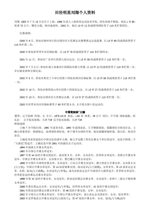 田径明星刘翔个人资料