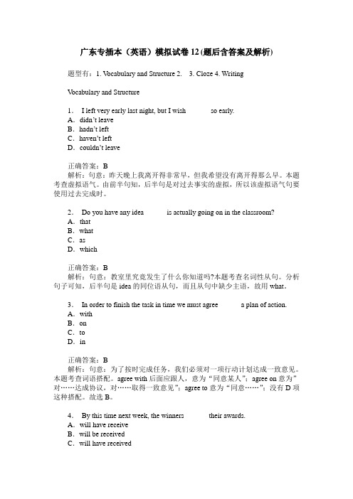 广东专插本(英语)模拟试卷12(题后含答案及解析)