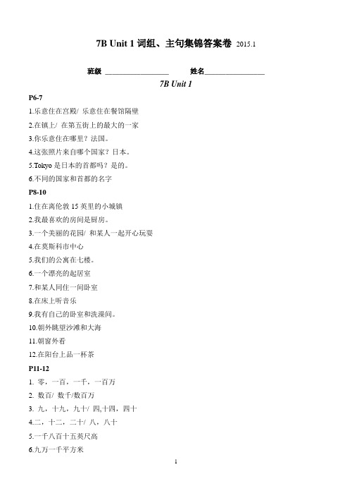 7BUnit1词组默写卷