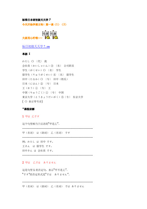 标日初级天天学7