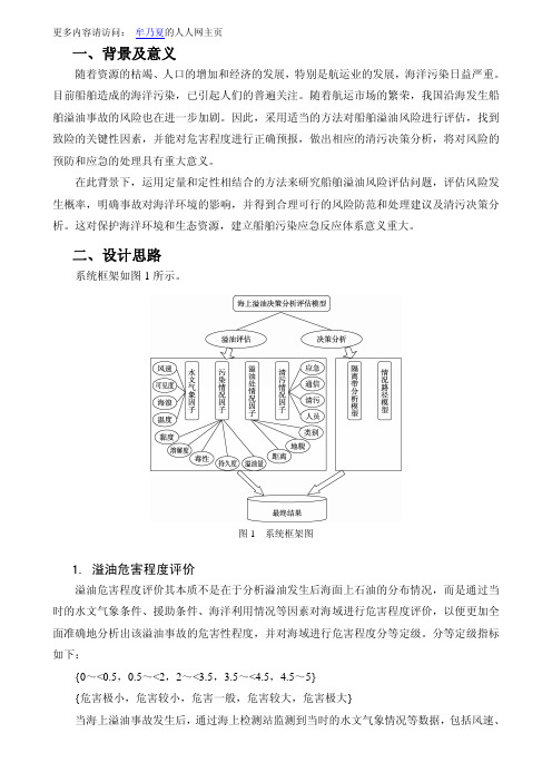 Esri大赛一等奖：海上溢油决策分析及评估模型作品简介(牟乃夏指导)