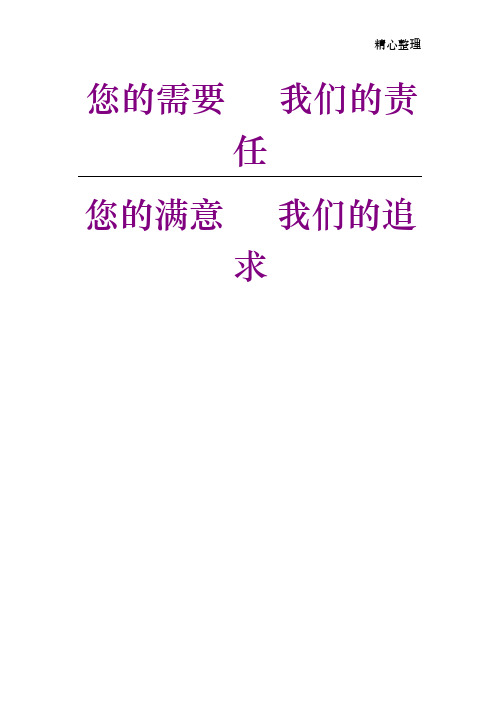 XX太阳城物业管理服务标文件(DOC 53页)