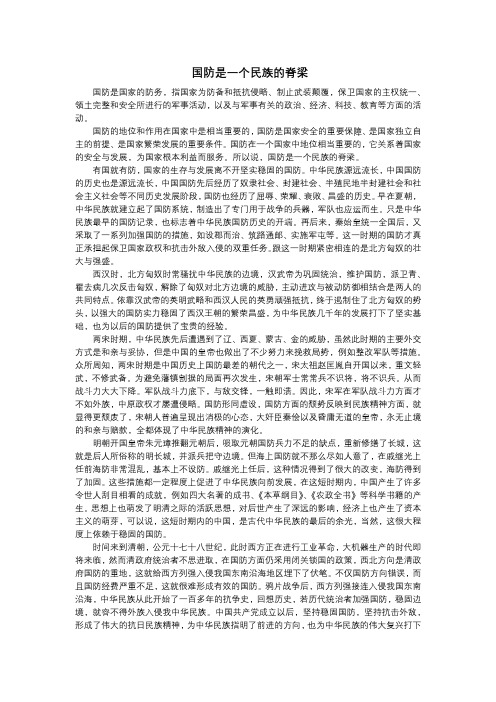 国防是一个民族的脊梁 作业