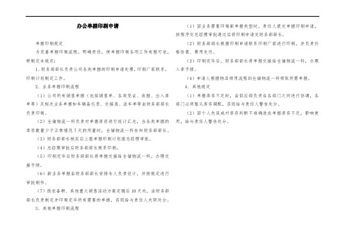 办公单据印刷申请