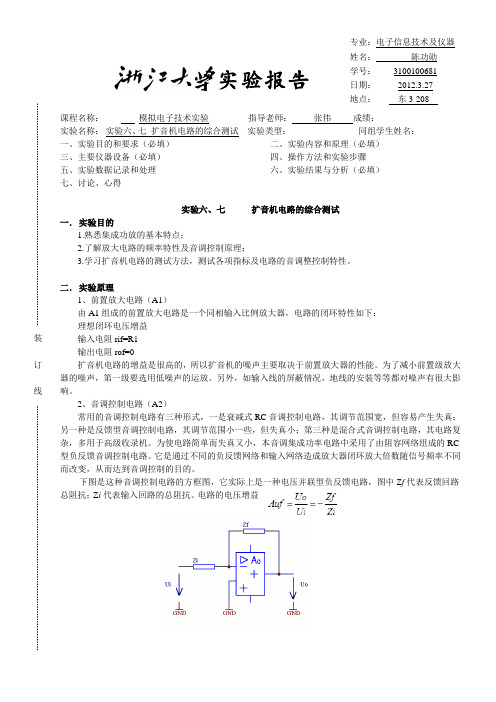 模电实验7