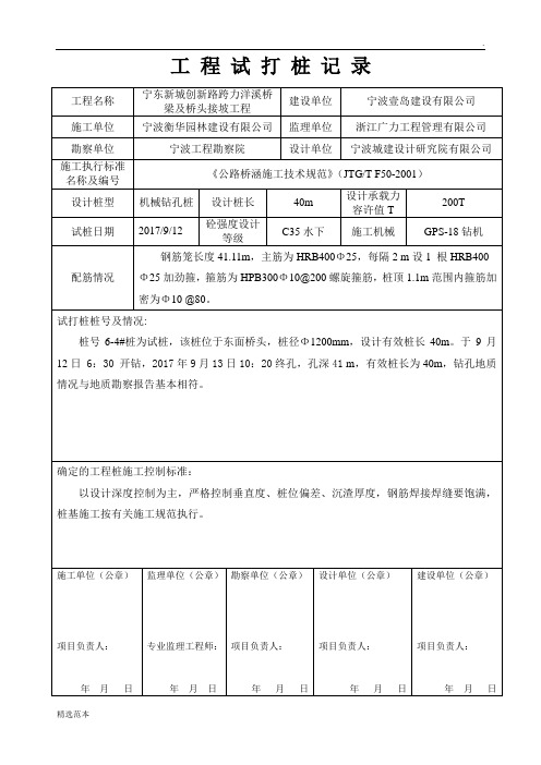 试桩记录