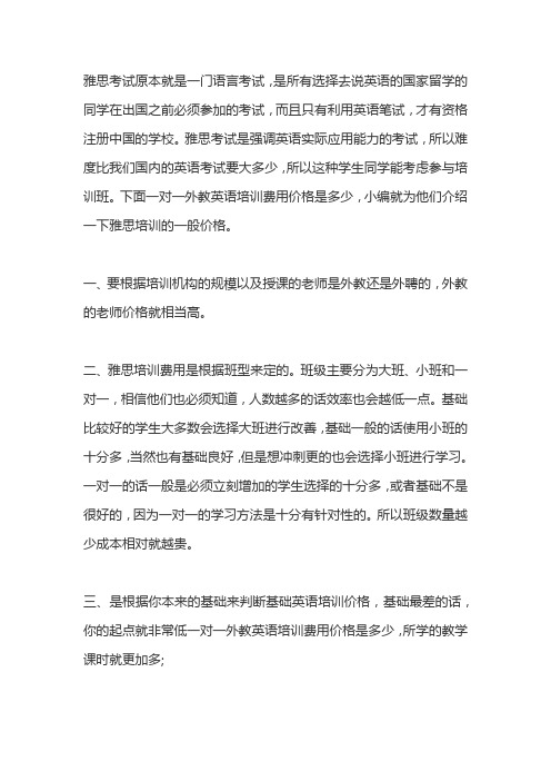 雅思培训价格