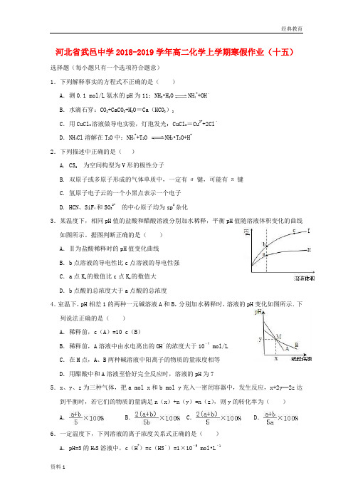 2018_2019学年高二化学上学期寒假作业八201903040252 (21)