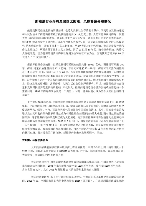 我国太阳能、风能资源分布