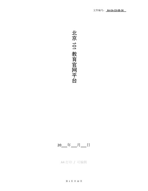 分享北京101教育官网平台