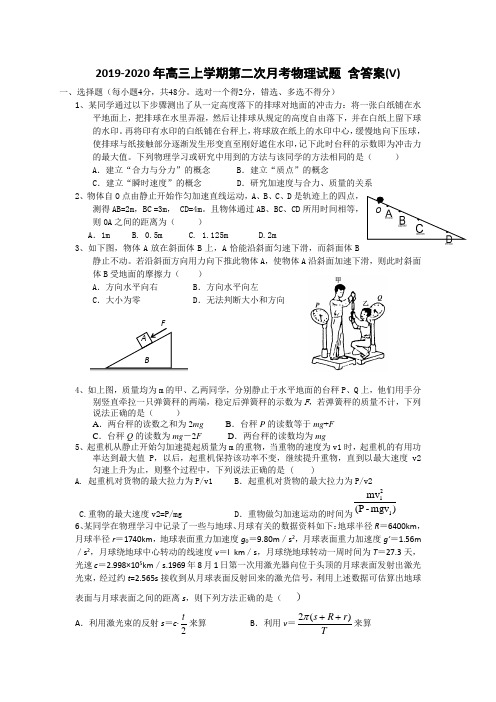 2019-2020年高三上学期第二次月考物理试题 含答案(V)