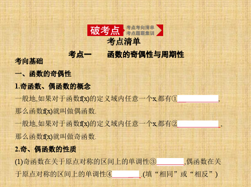 2020年高考江苏版高考数学  2.2 函数的基本性质