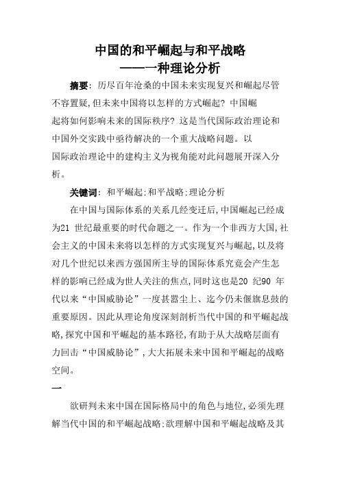 毛概论文