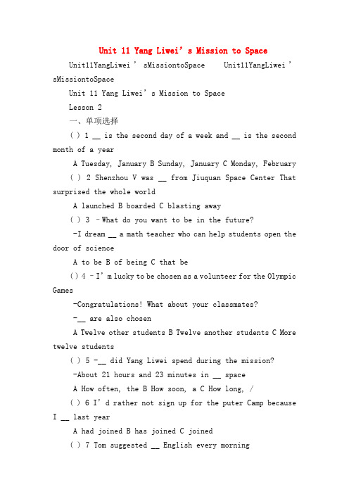 【初二英语试题精选】Unit 11 Yang Liwei’s Mission to Space_1