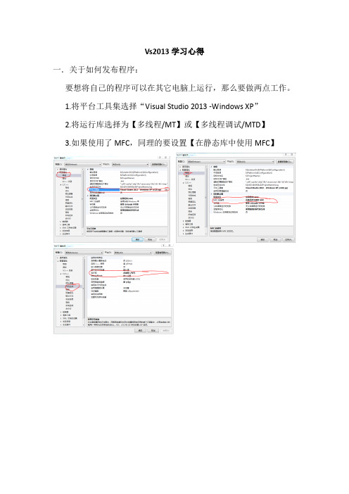 vs2013下坏境的搭建