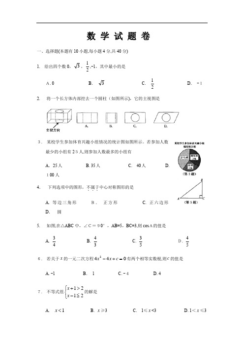 2015年浙江省温州市中考数学试题及标准答案解析