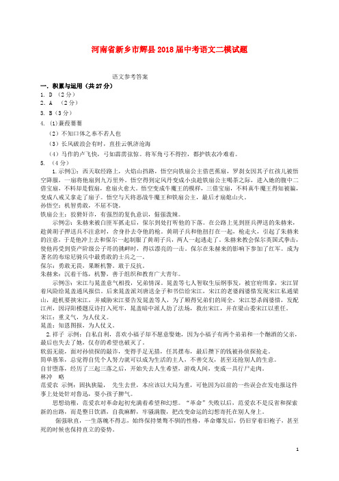 河南省新乡市辉县2018届中考语文二模试题(扫描版)