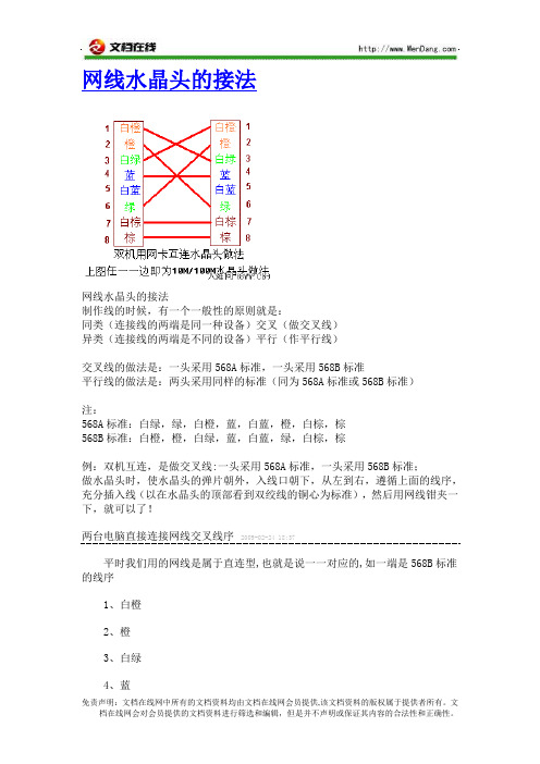 网线水晶头的接法