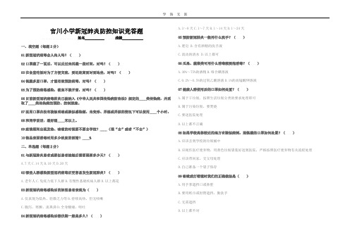 2020年2020新冠肺炎防控知识竞答题.pdf