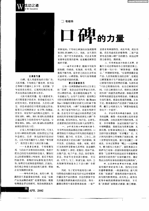 口碑的力量