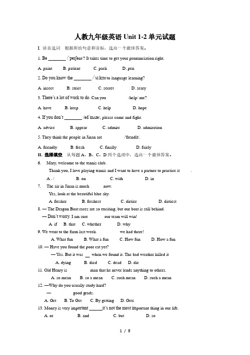 人教版九年级英语 Unit 1-2 单元试题(有答案)