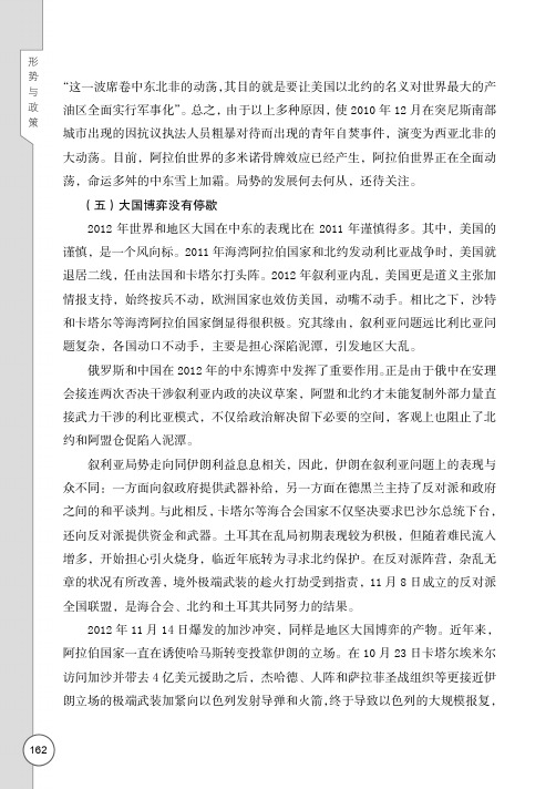 西方“新干涉主义”及其对国际关系的危害_形势与政策_[共4页]