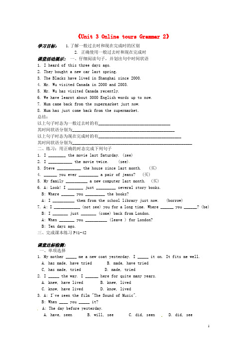 八年级英语下册《Unit 3 Online tours Grammar 2》学案(新版)牛津版