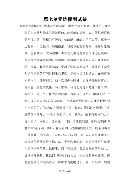 五年级上册数学单元测试第七单元达标测试卷_苏教版(含答案)