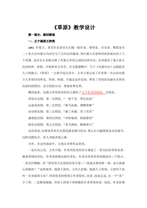 人教版语文五年级下册《1.草原》教案