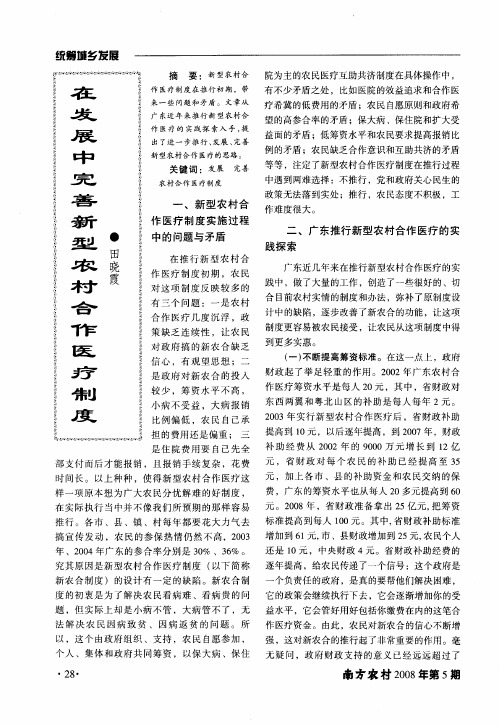 在发展中完善新型农村合作医疗制度