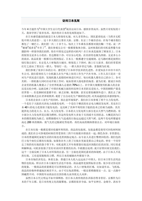 访问日本见闻