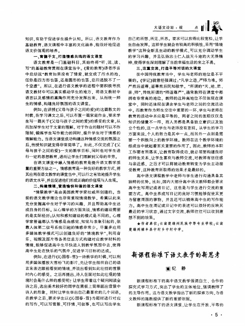新课程标准下语文教学的新思考