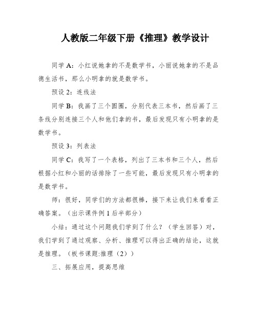 人教版二年级下册《推理》教学设计