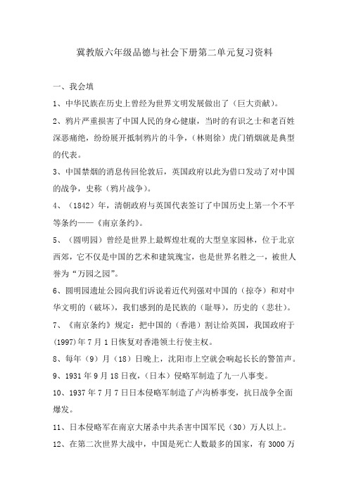 冀教版六年级品德与社会下册第二单元(我们热爱和平)复习资料