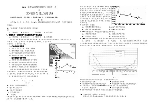 河北省衡水中学2018届高三下学期第9周周考文综之地理(word版含答案)