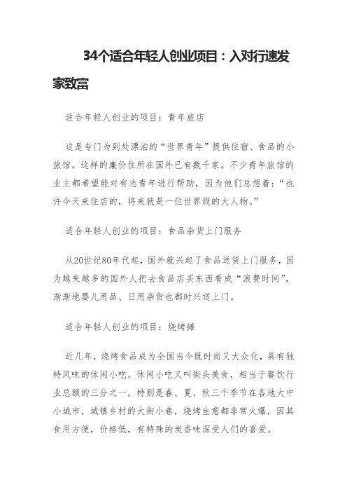34个适合年轻人创业项目