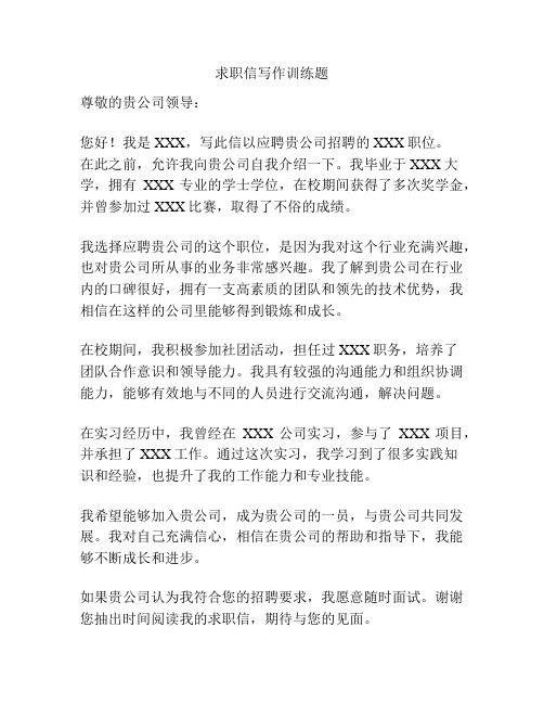 求职信写作训练题