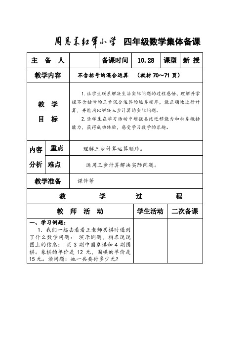 苏教版四年级上册数学第七单元教案(教学设计)