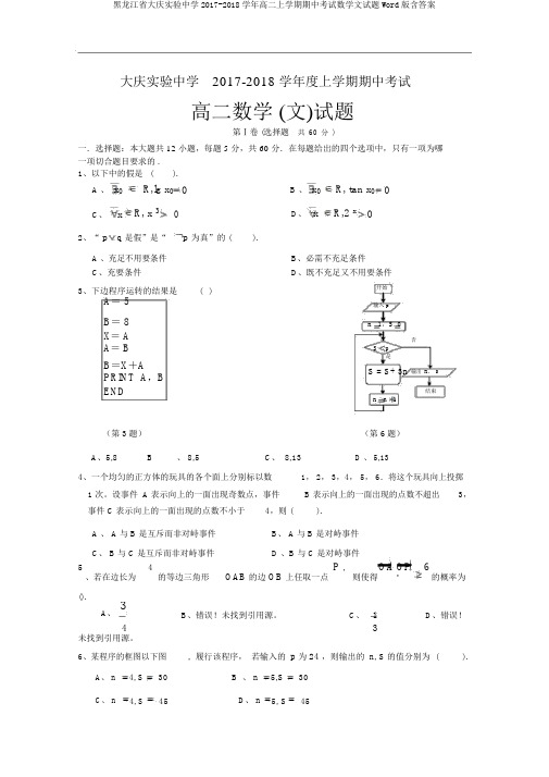 黑龙江省大庆实验中学2017-2018学年高二上学期期中考试数学文试题Word版含答案