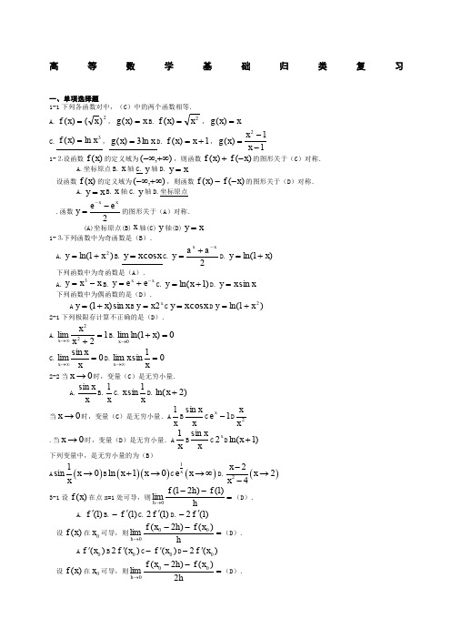 电大高等数学基础