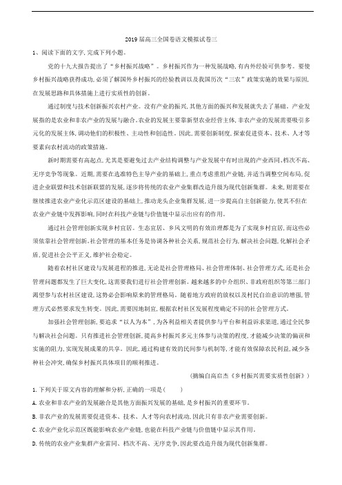 2019届河北省高三全国卷语文模拟试卷三