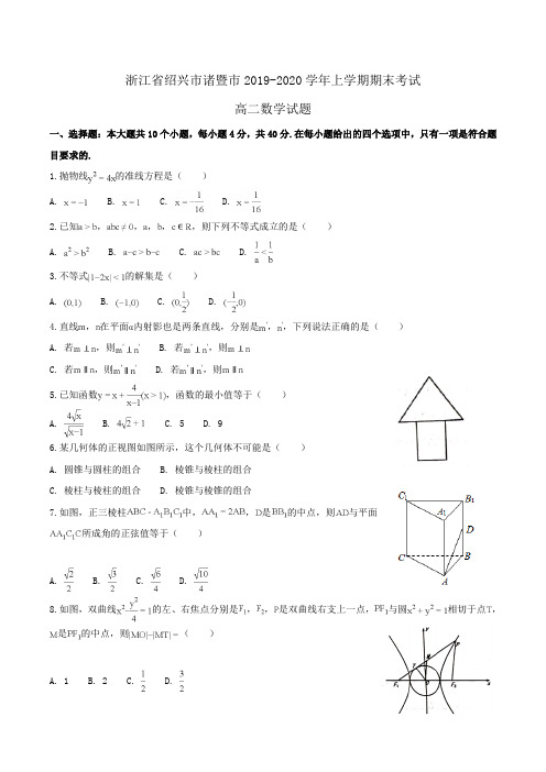 浙江省绍兴市诸暨市2019-2020学年高二上学期期末考试数学试题Word版含解析