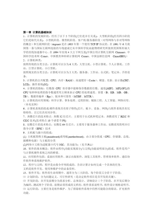 全国计算机等级考试三级网络技术知识点总结