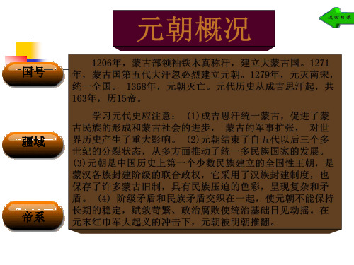 中国古代史-蒙古的崛起和元朝的统一