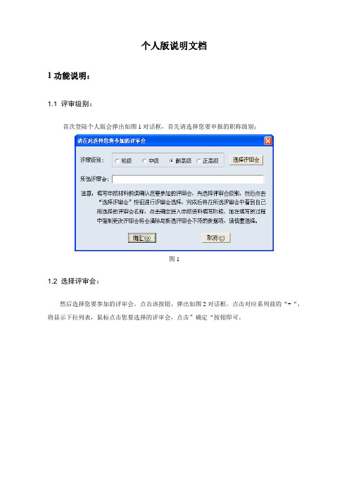 职称评定系统帮助文档