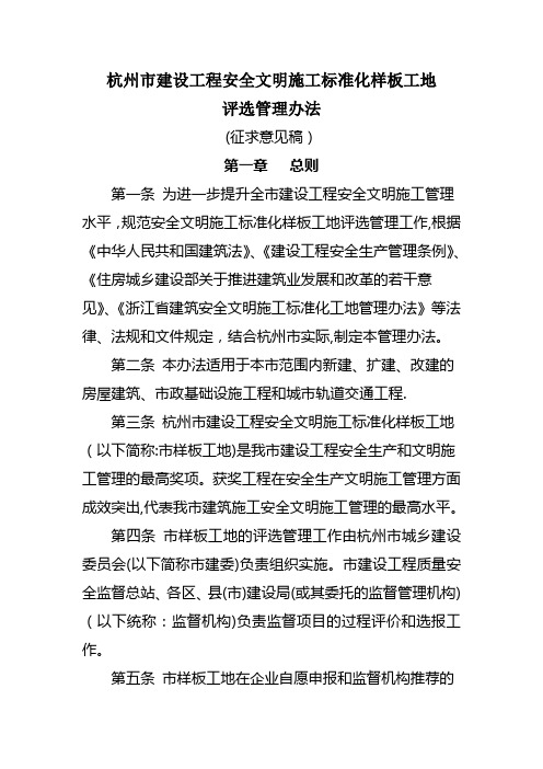 杭州建设工程安全文明施工标准化样板工地评选管理-杭州建设网
