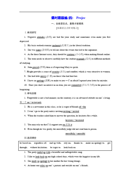 2017-2018学年高中英语译林版必修5：Unit 1 课时跟踪