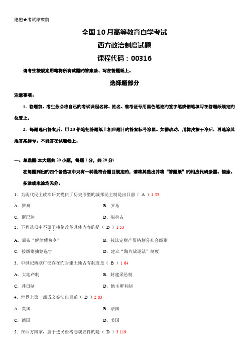 2022年全国10月自考00316《西方政治制度》真题参考答案