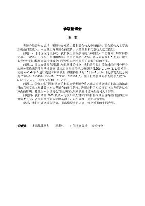 世博会数学建模